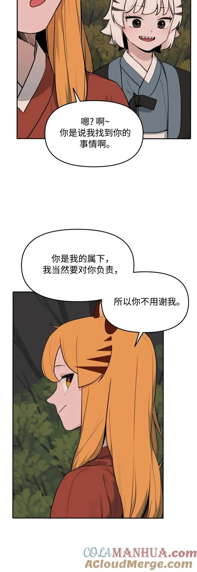 [第133话] 小貂（6） 第35页