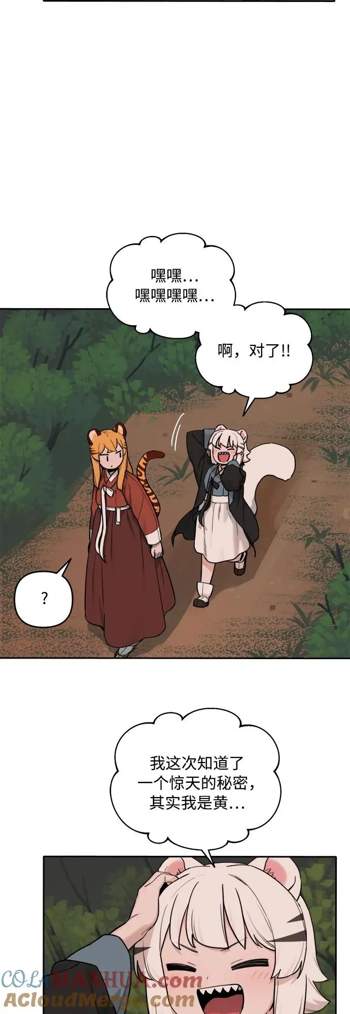 [第133话] 小貂（6） 第37页