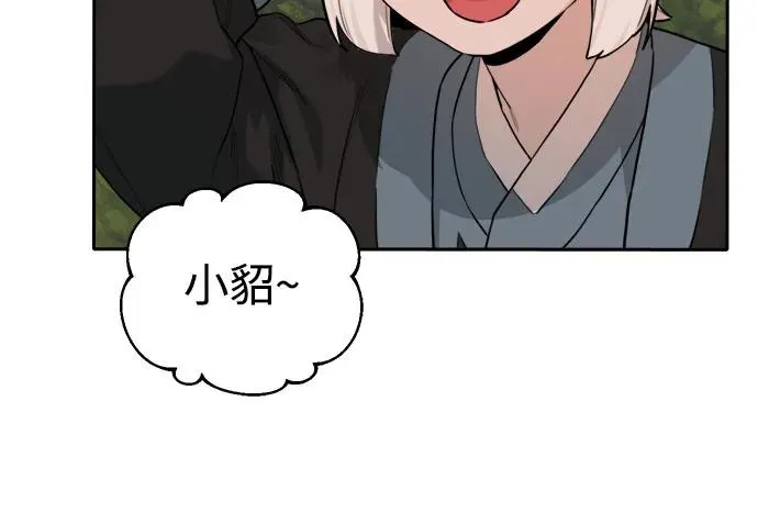 [第133话] 小貂（6） 第38页