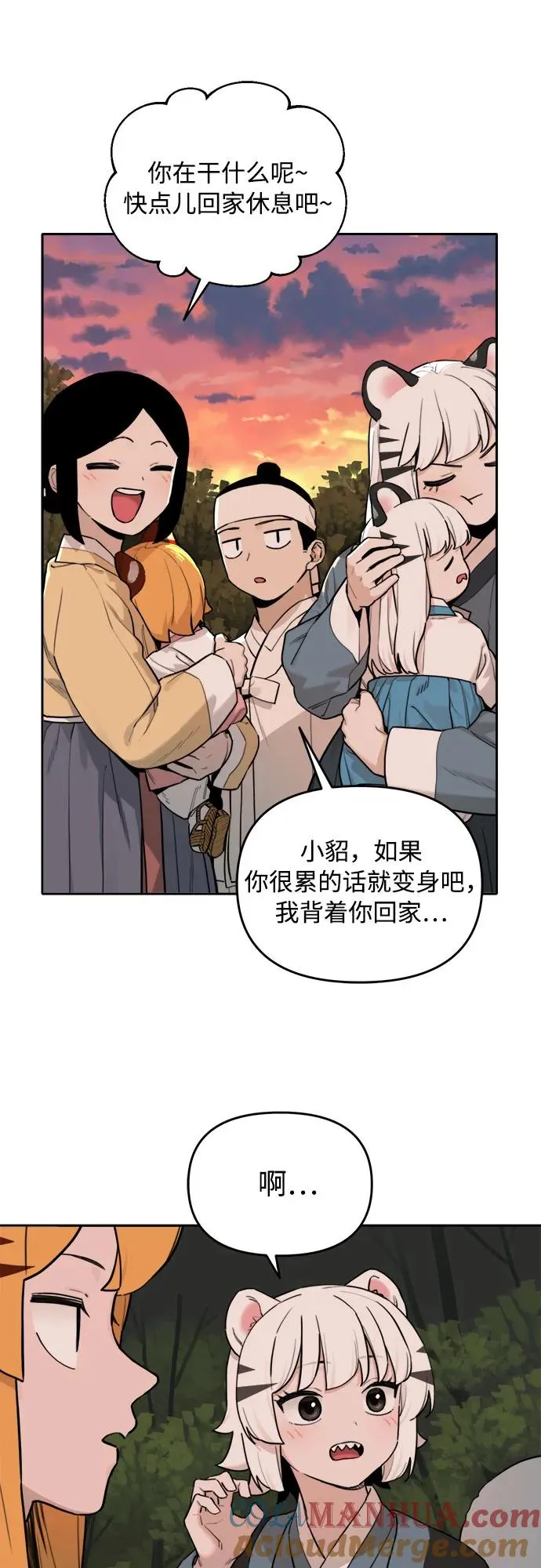 [第133话] 小貂（6） 第39页