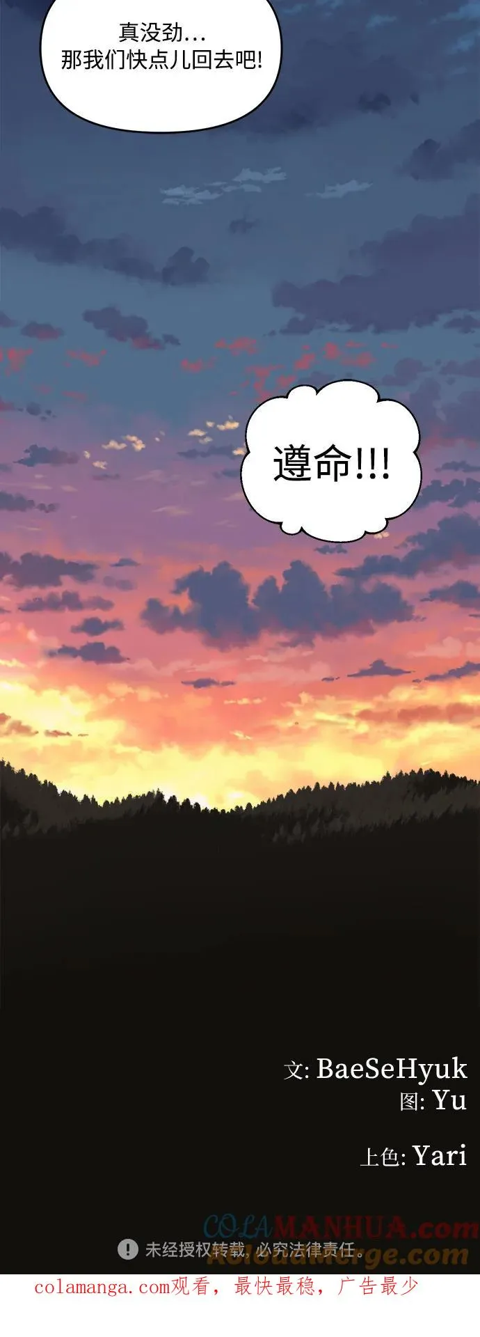[第133话] 小貂（6） 第41页