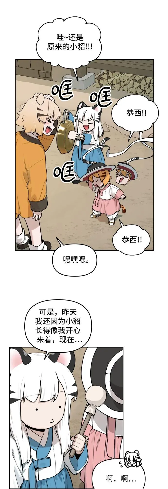 [第134话] 神灵（1） 第4页