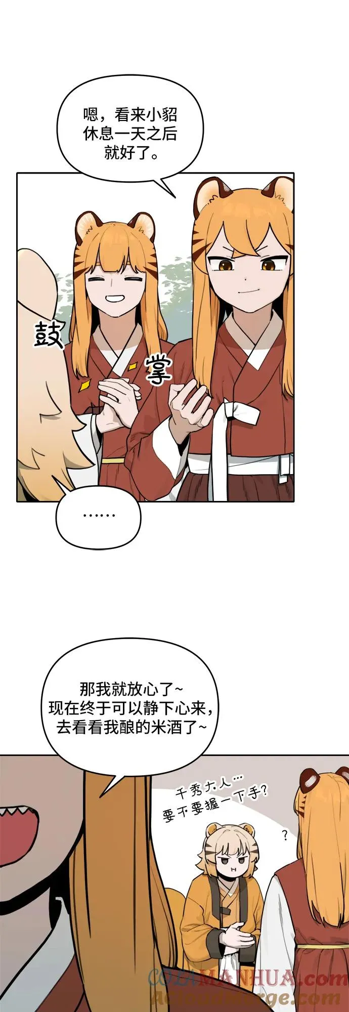 [第134话] 神灵（1） 第7页