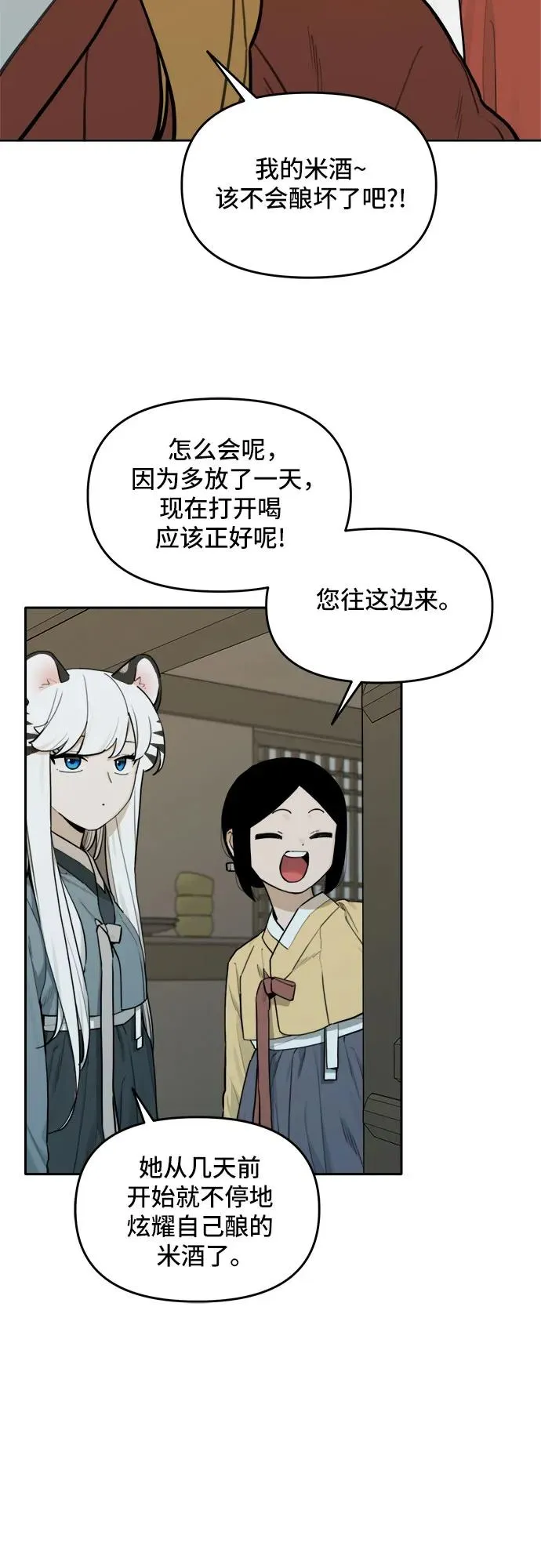 [第134话] 神灵（1） 第8页