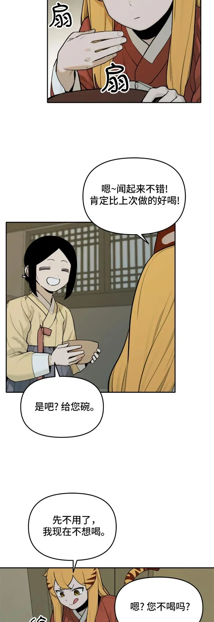 [第134话] 神灵（1） 第10页