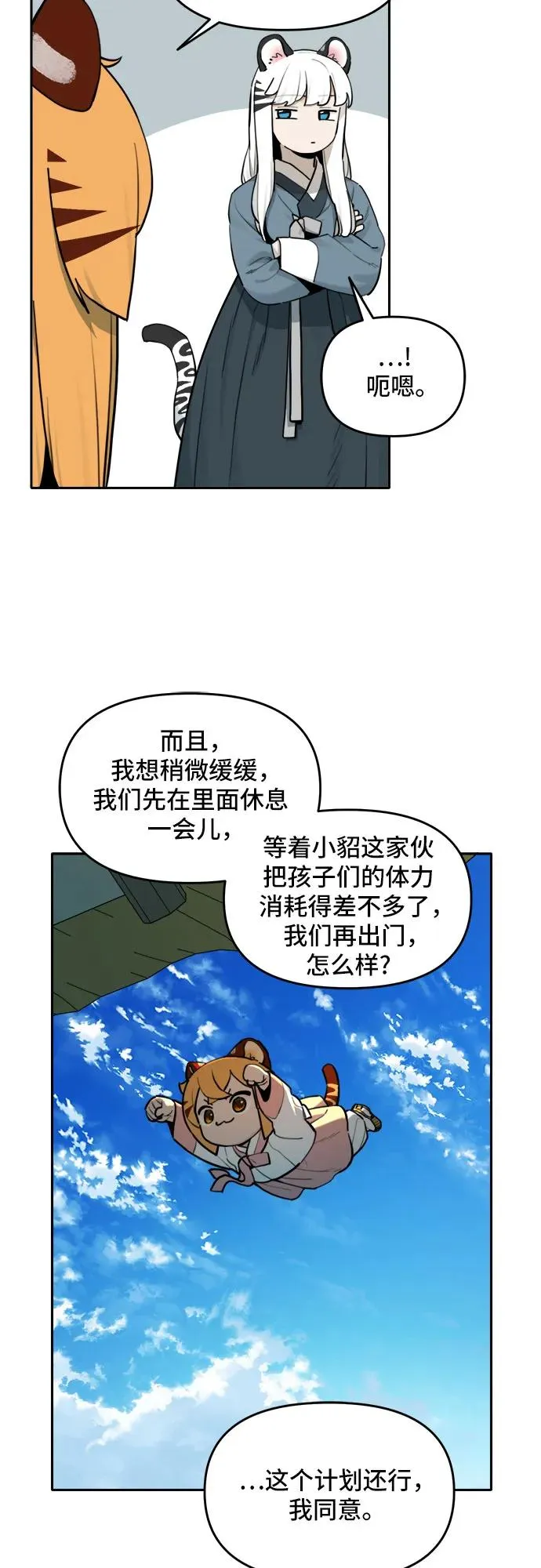 [第134话] 神灵（1） 第12页