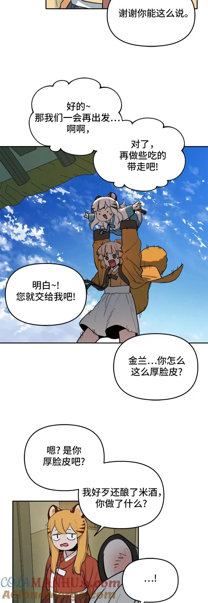 [第134话] 神灵（1） 第15页