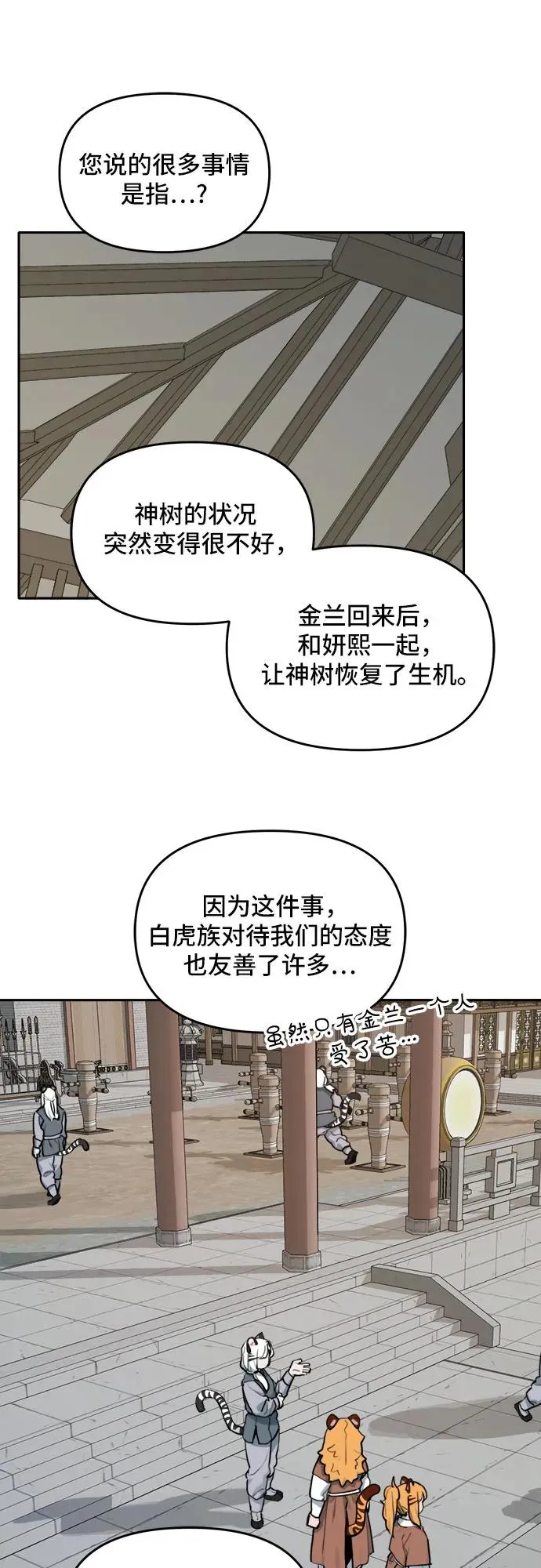 [第134话] 神灵（1） 第22页