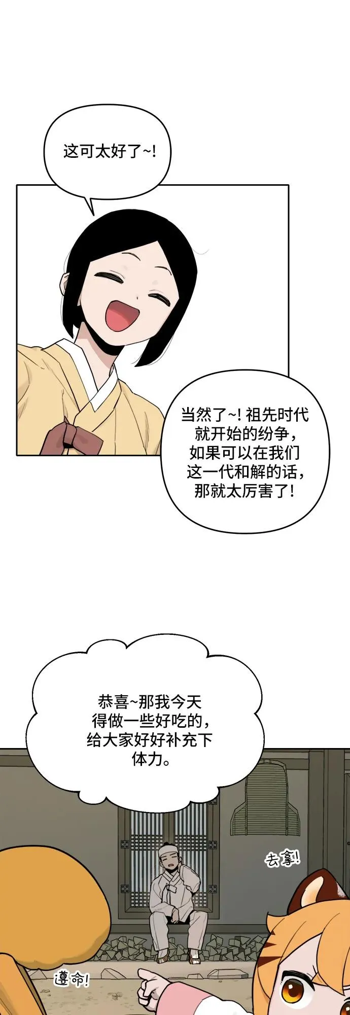 [第134话] 神灵（1） 第24页