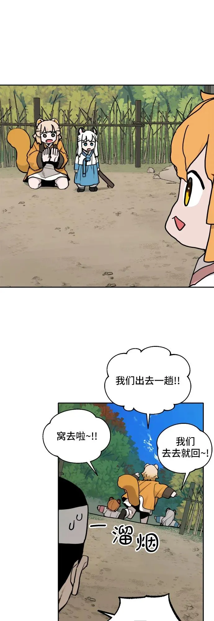 [第134话] 神灵（1） 第28页