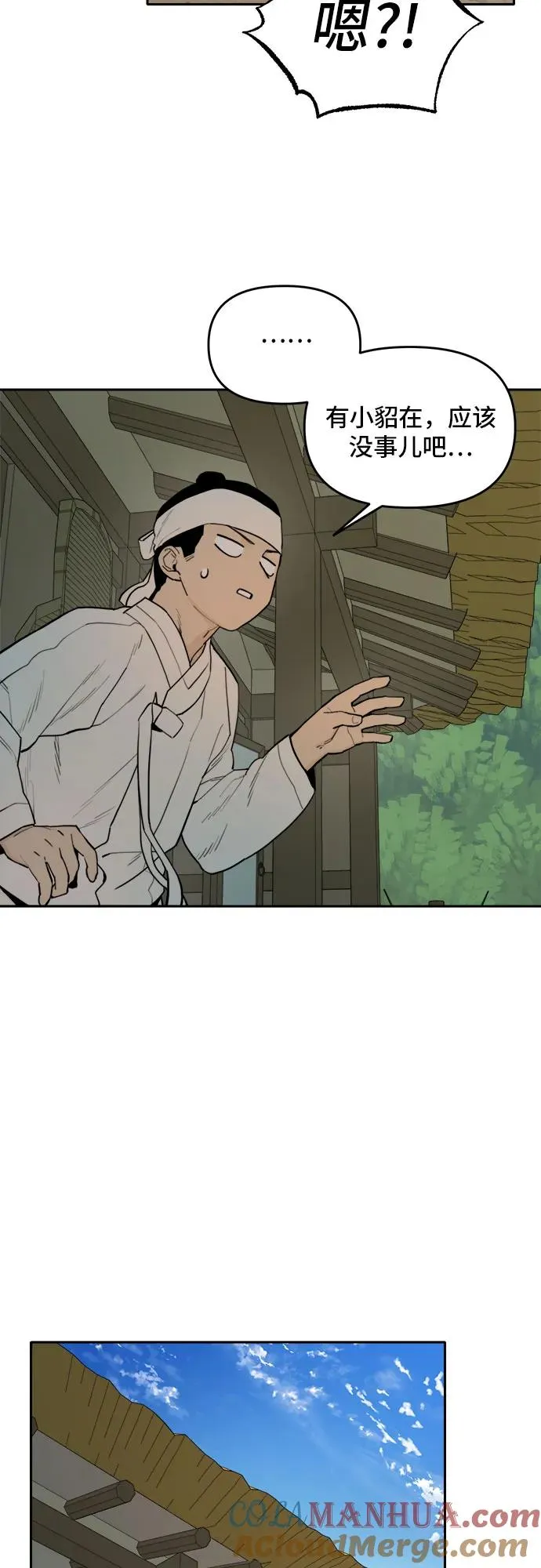 [第134话] 神灵（1） 第29页