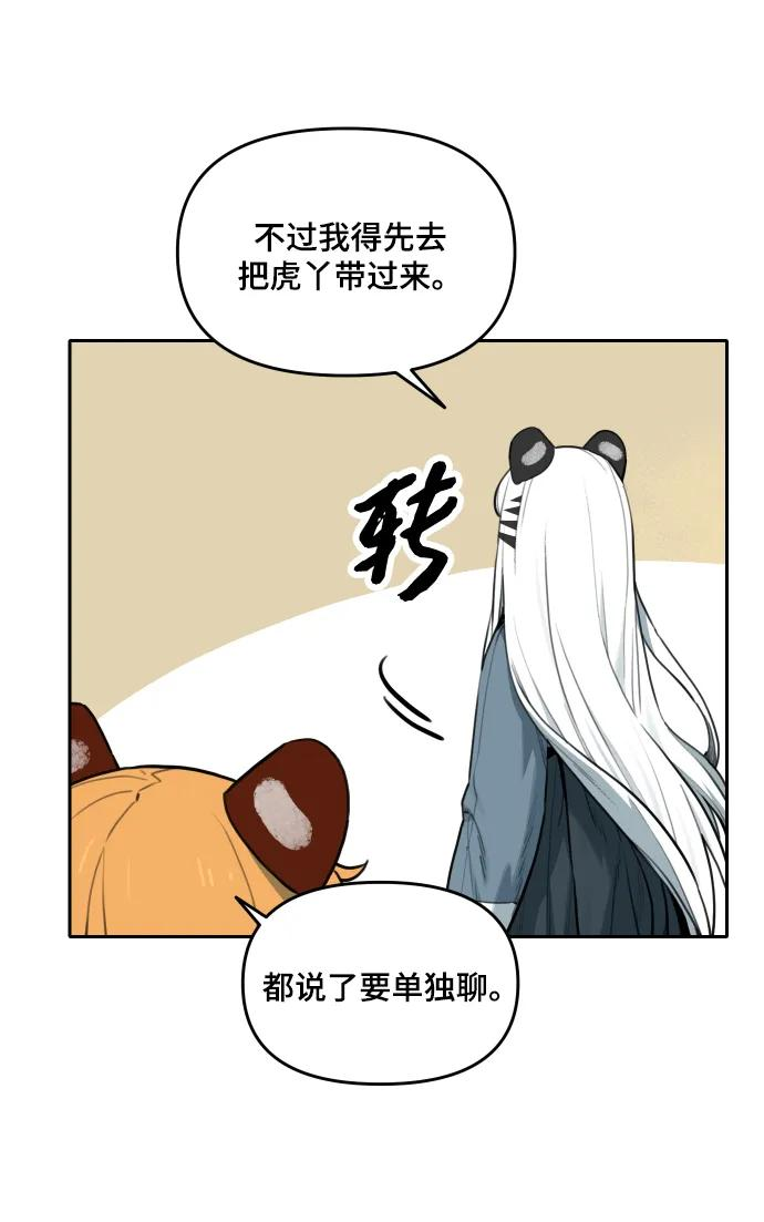 [第137话] 神灵（4） 第3页