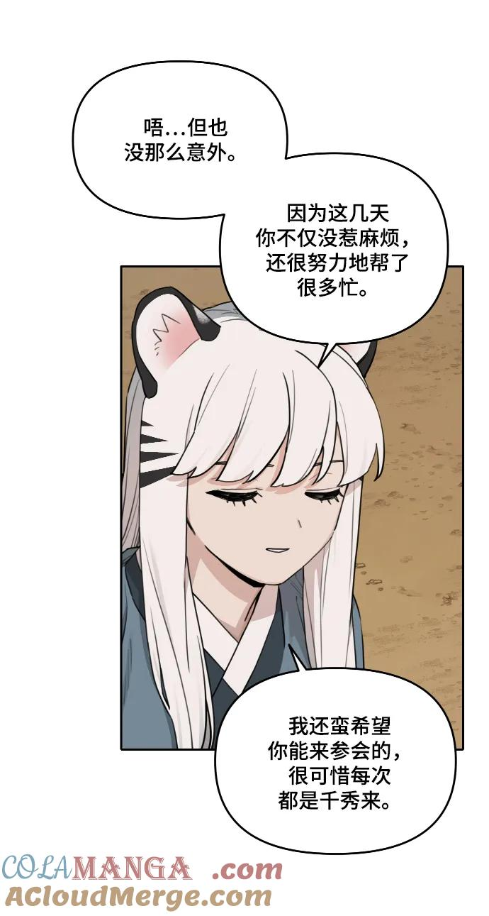[第137话] 神灵（4） 第25页