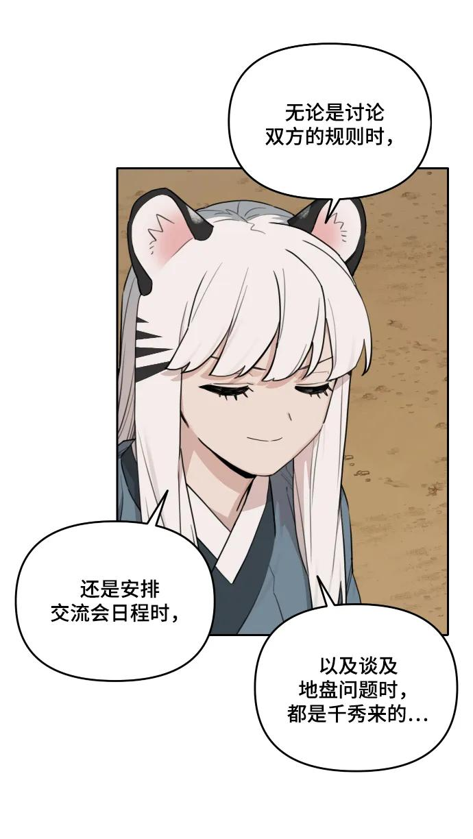 [第137话] 神灵（4） 第26页