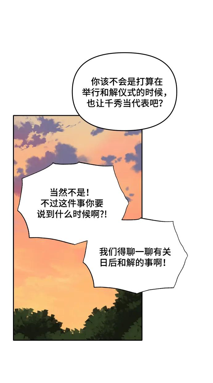 [第137话] 神灵（4） 第29页
