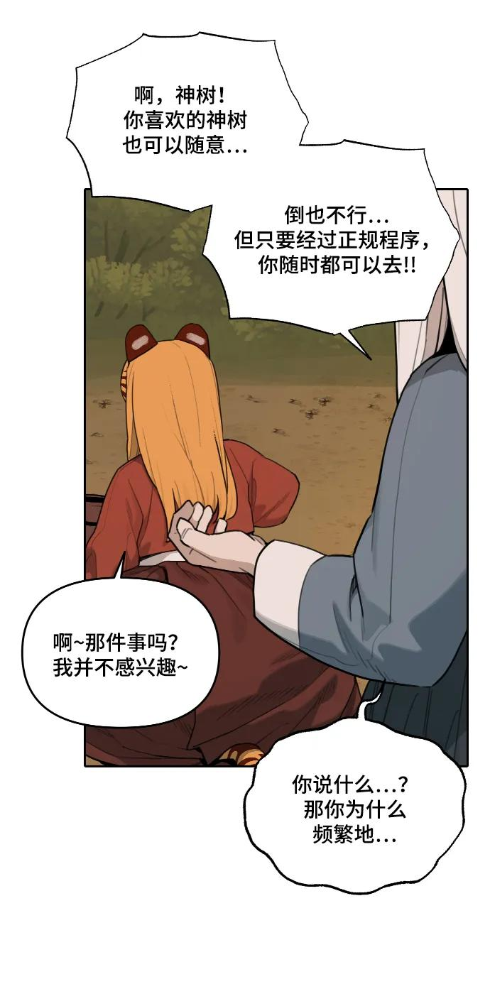 [第138话] 神灵（5） 第6页