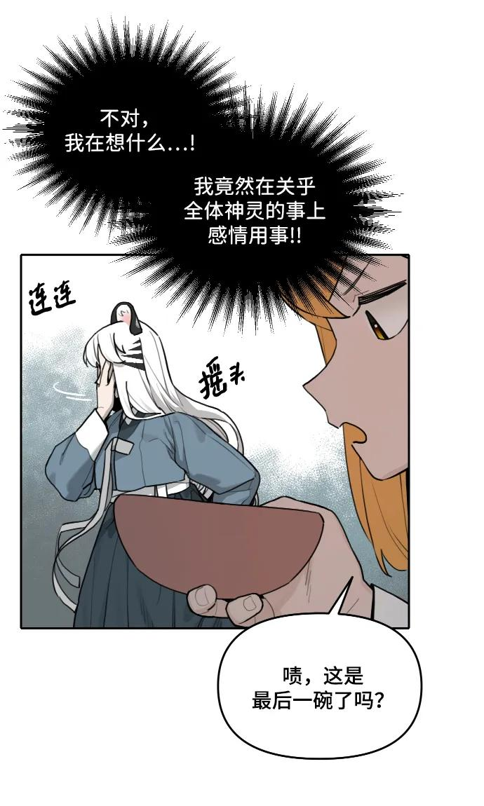 [第138话] 神灵（5） 第8页