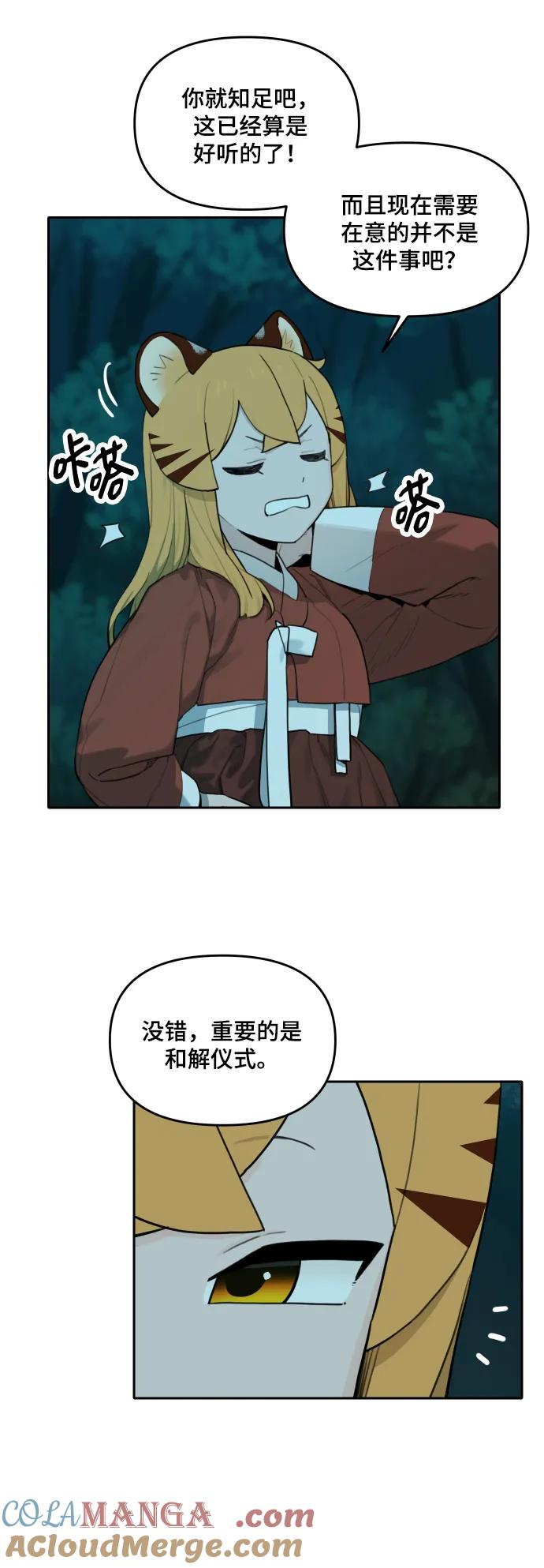 [第138话] 神灵（5） 第49页