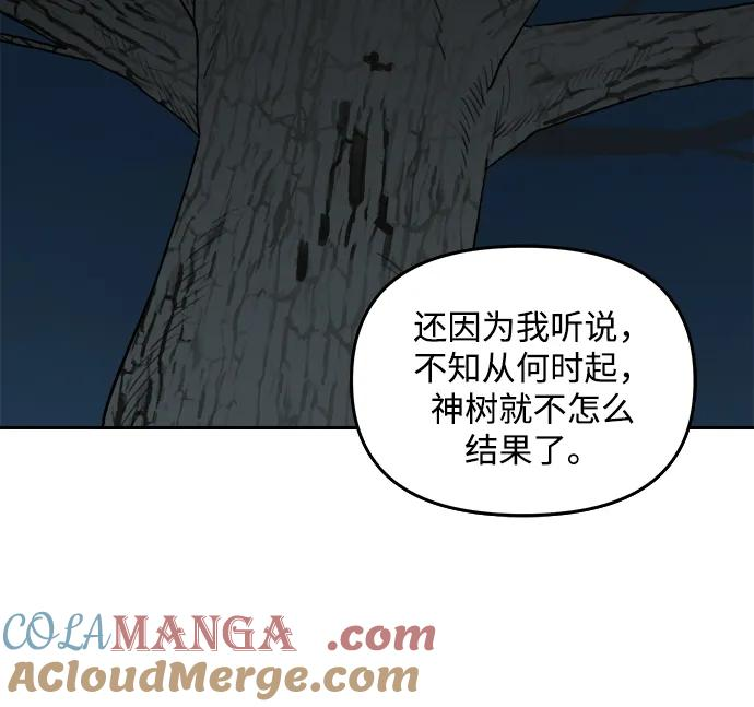 [第139话] 神灵（6） 第7页