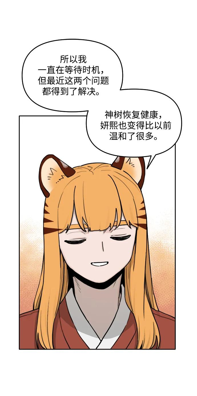 [第139话] 神灵（6） 第8页
