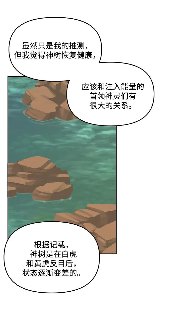 [第139话] 神灵（6） 第9页