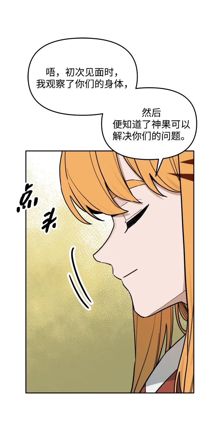 [第139话] 神灵（6） 第18页