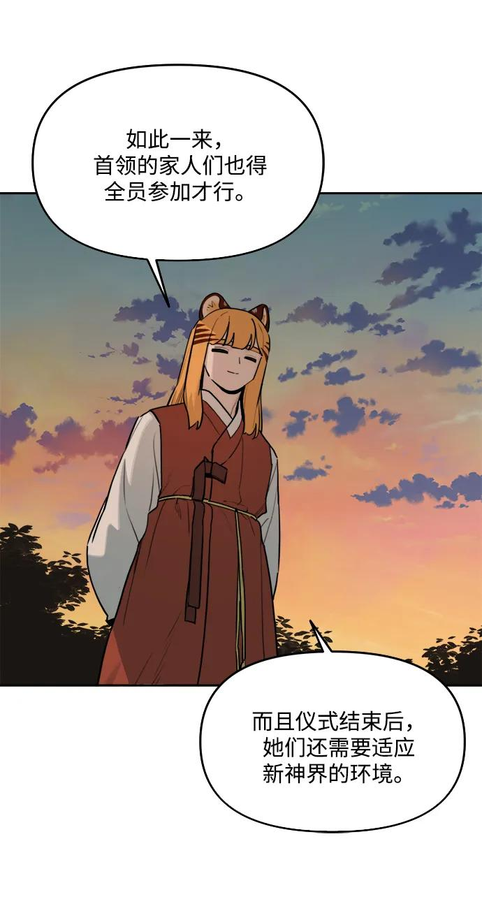 [第139话] 神灵（6） 第26页