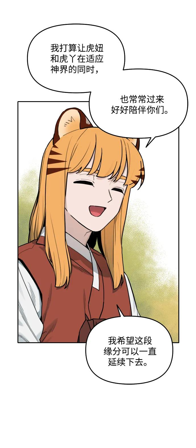 [第139话] 神灵（6） 第41页