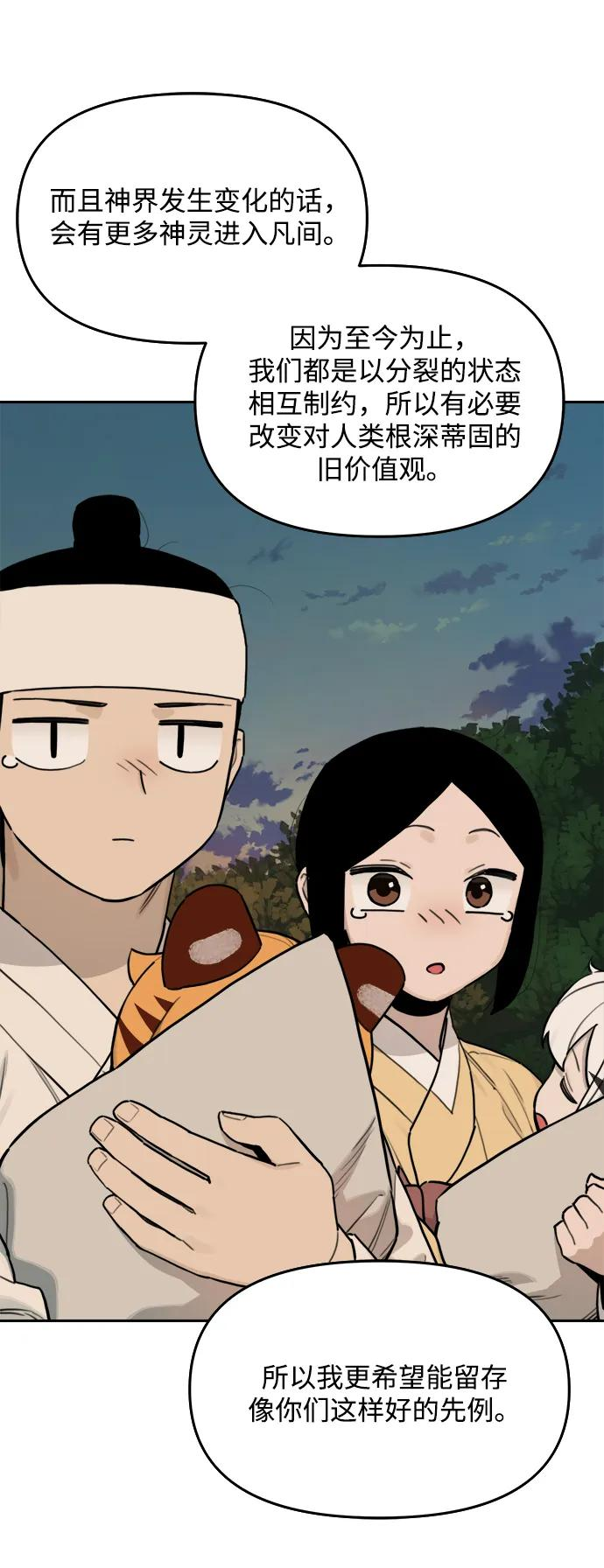 [第139话] 神灵（6） 第44页