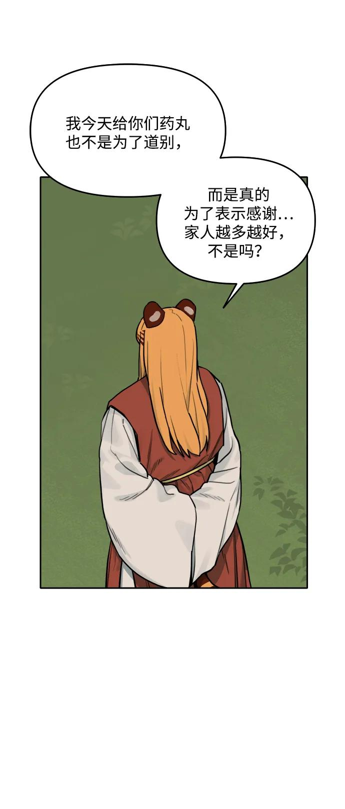 [第139话] 神灵（6） 第45页