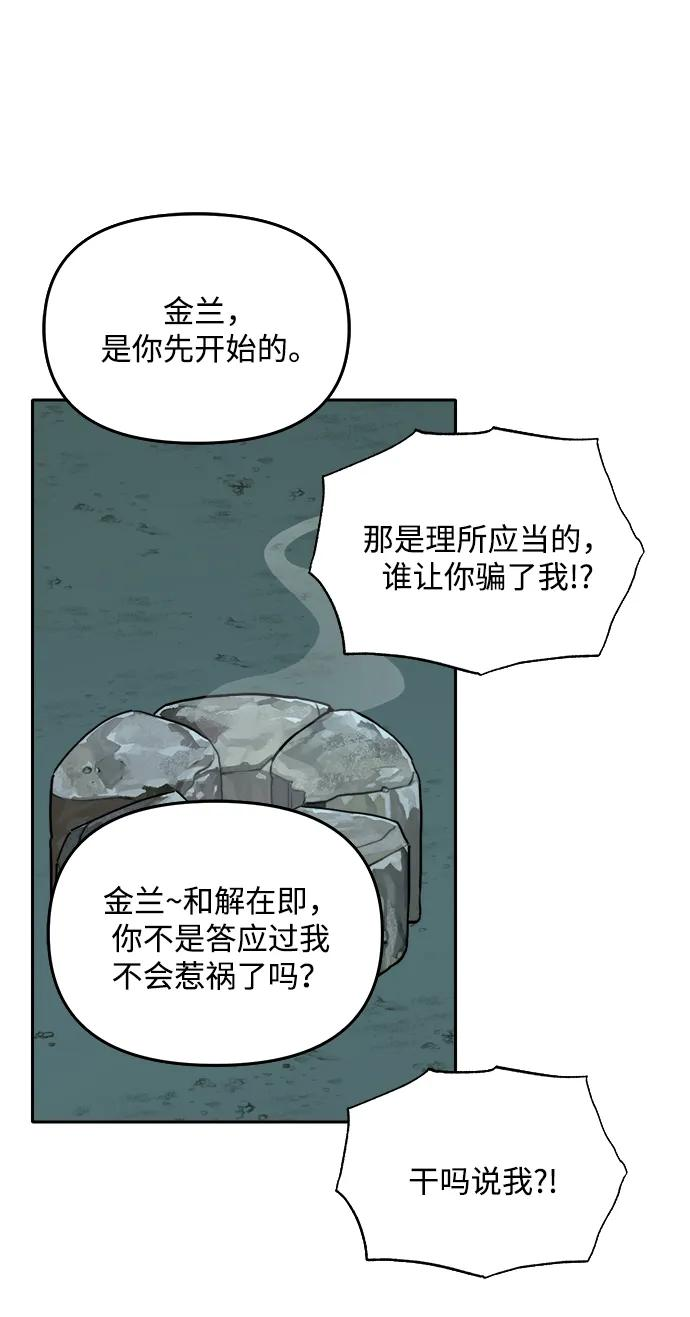 [第139话] 神灵（6） 第53页