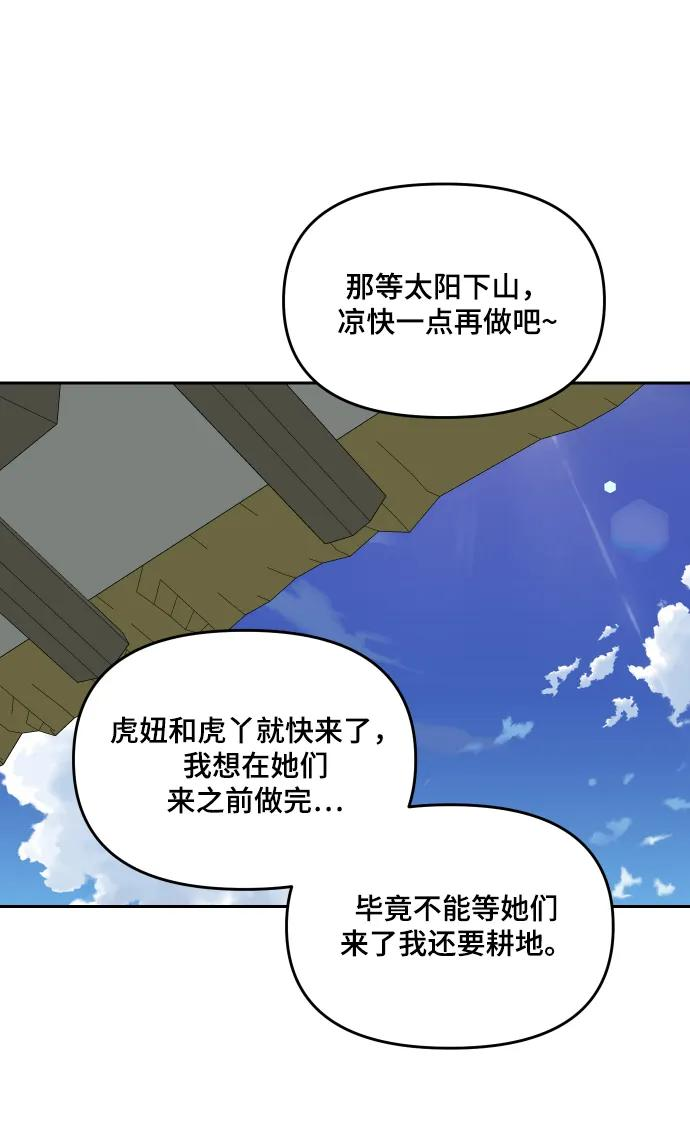 [第140话] 家族 第45页