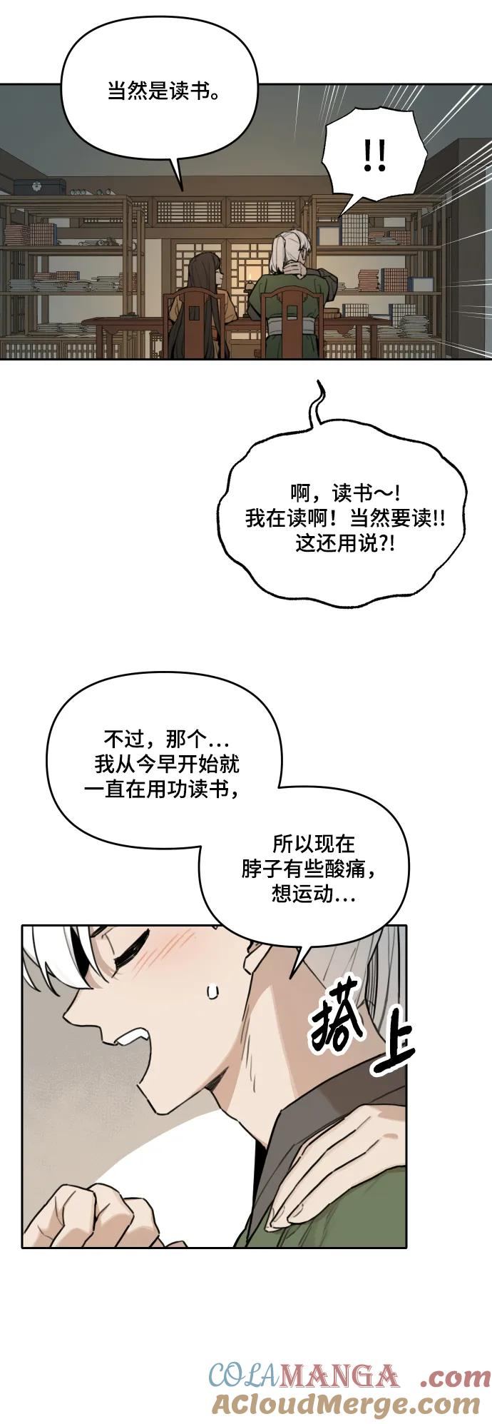[第142话] 外传（2） 第7页