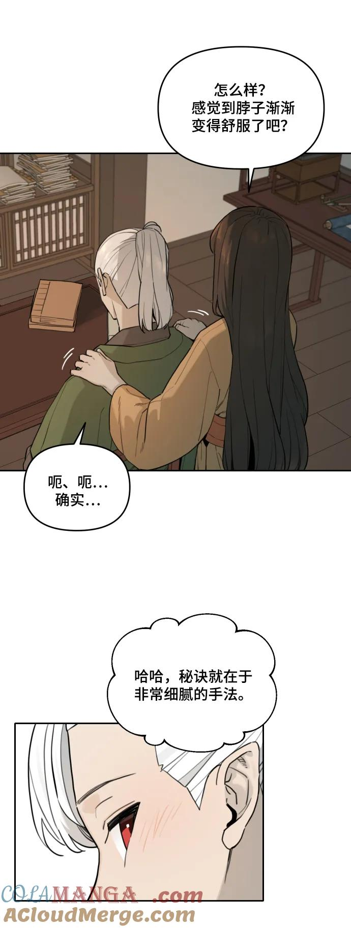 [第142话] 外传（2） 第11页