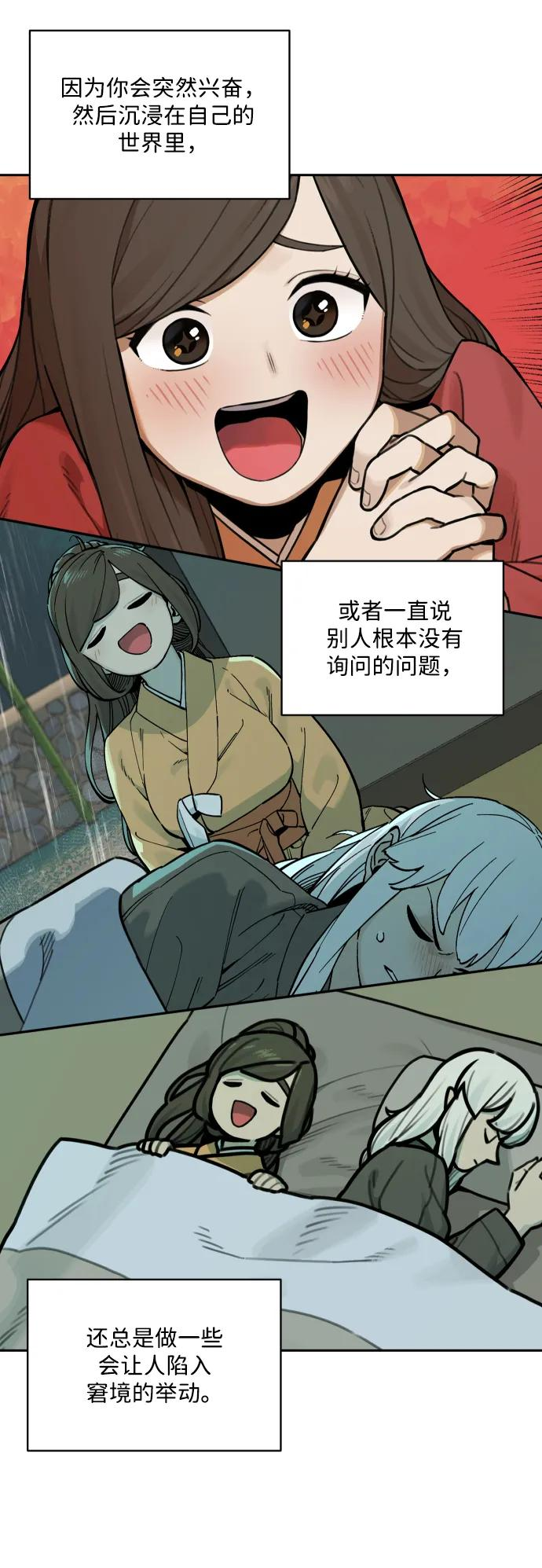 [第142话] 外传（2） 第14页