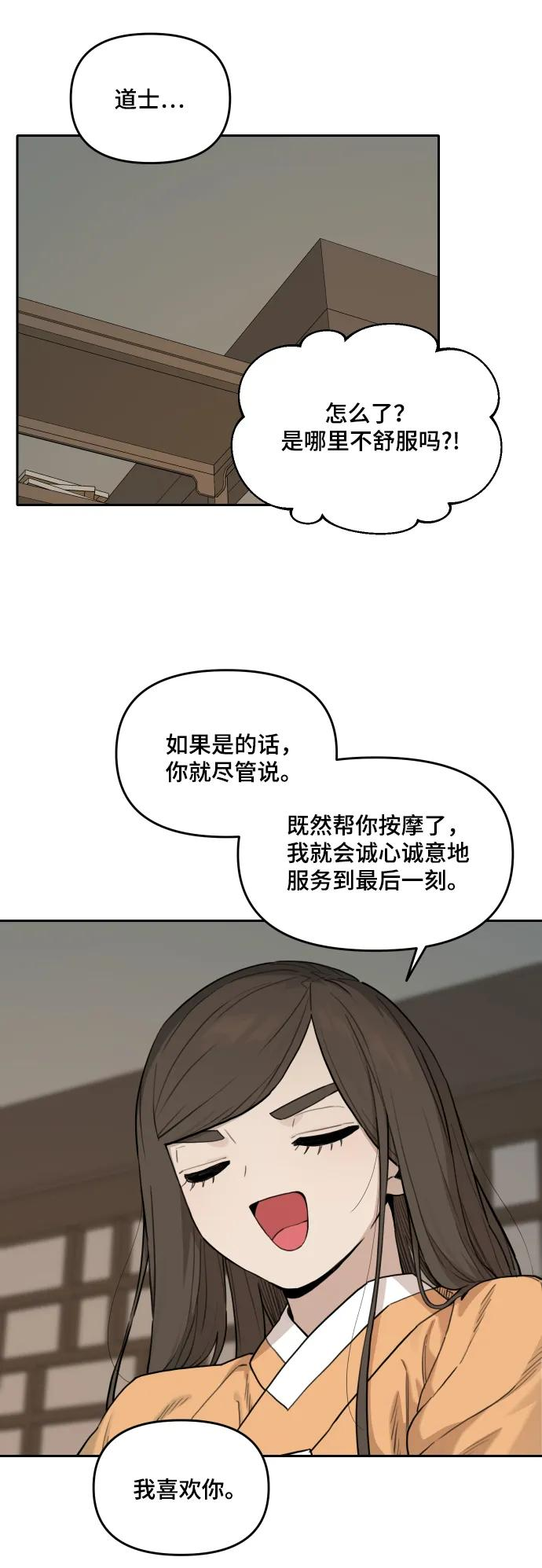 [第142话] 外传（2） 第24页