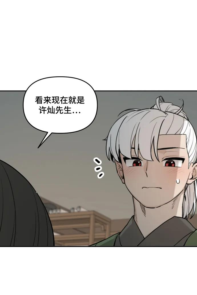 [第142话] 外传（2） 第30页