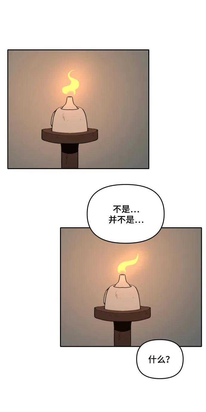 [第142话] 外传（2） 第32页