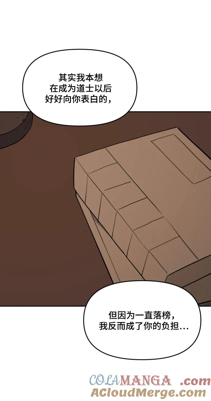 [第142话] 外传（2） 第33页