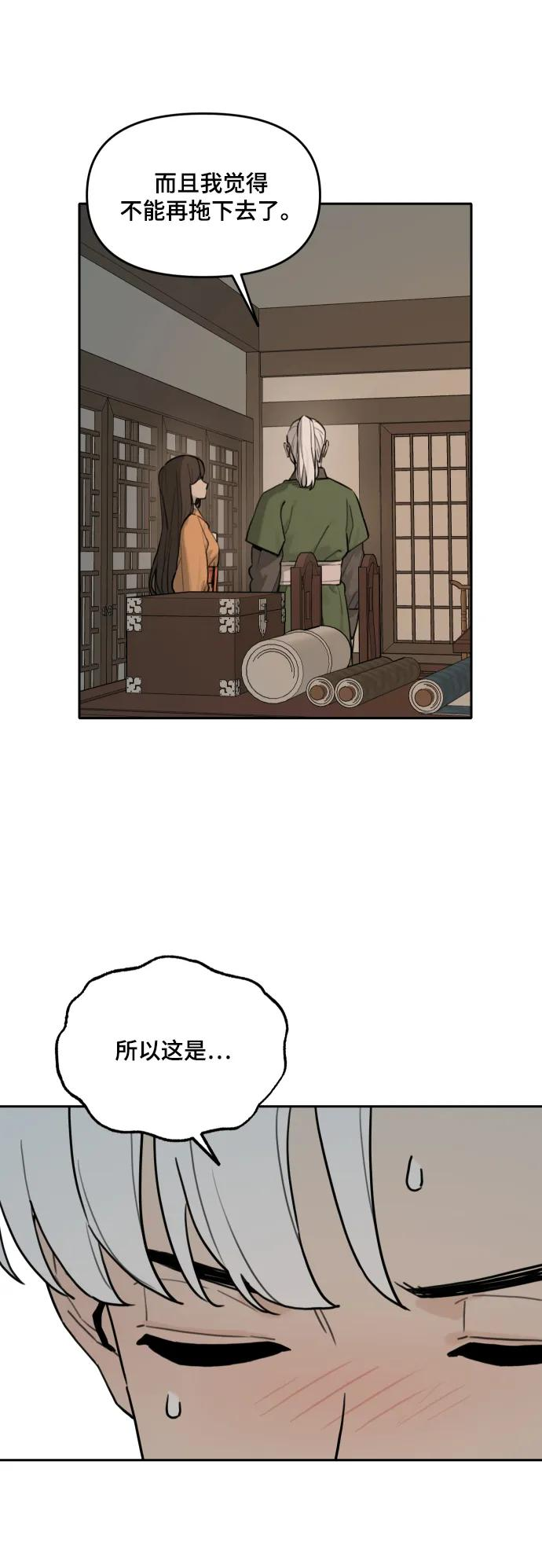 [第142话] 外传（2） 第34页