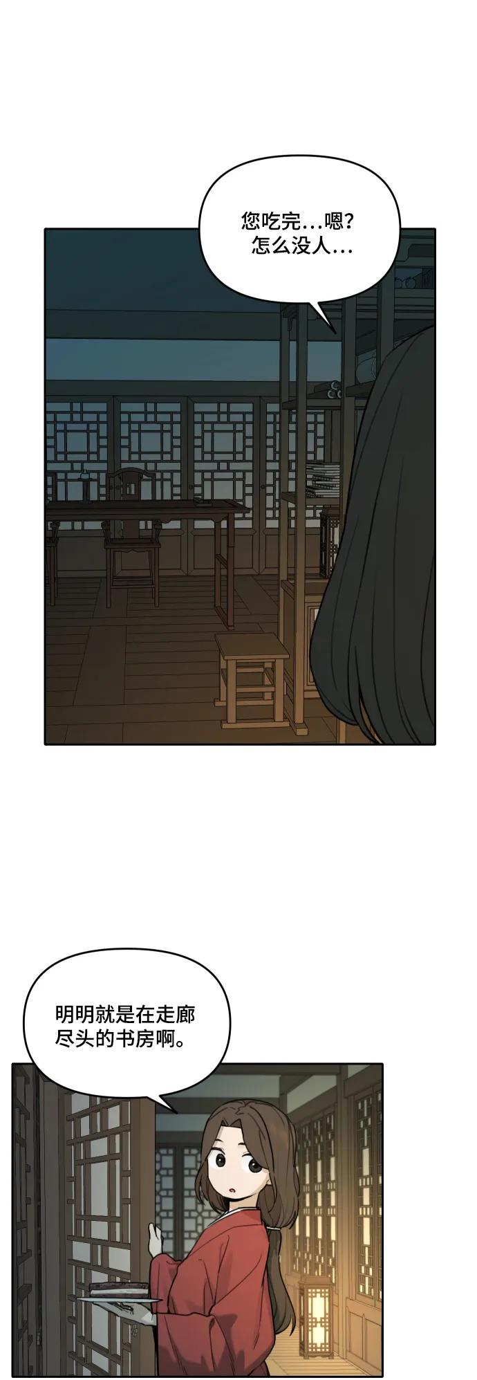 [第143话] 外传（3） 第8页