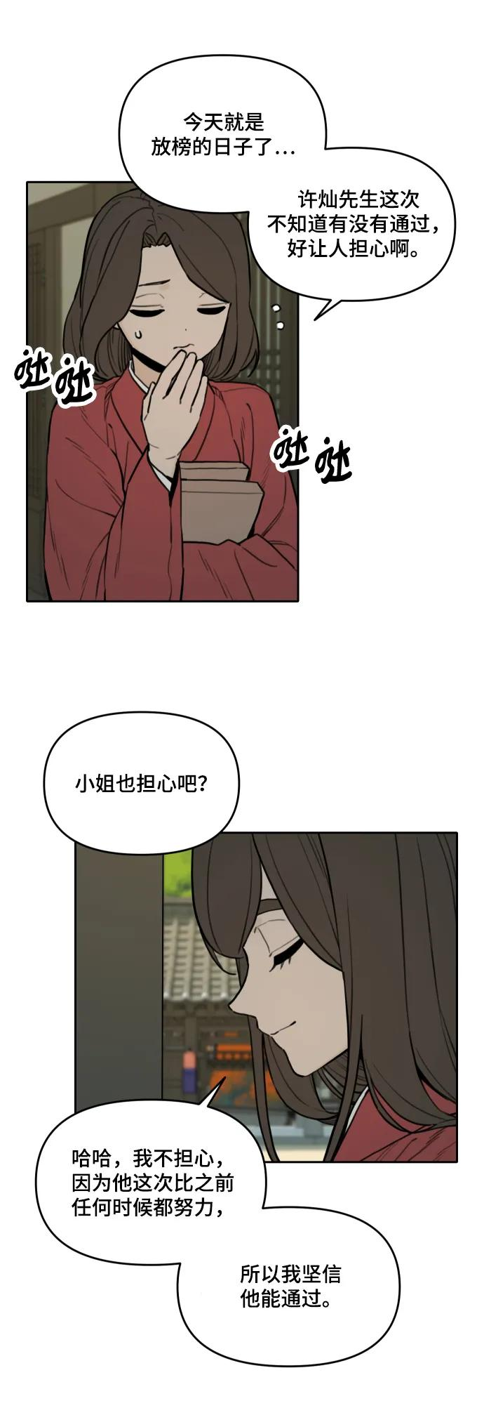 [第143话] 外传（3） 第30页