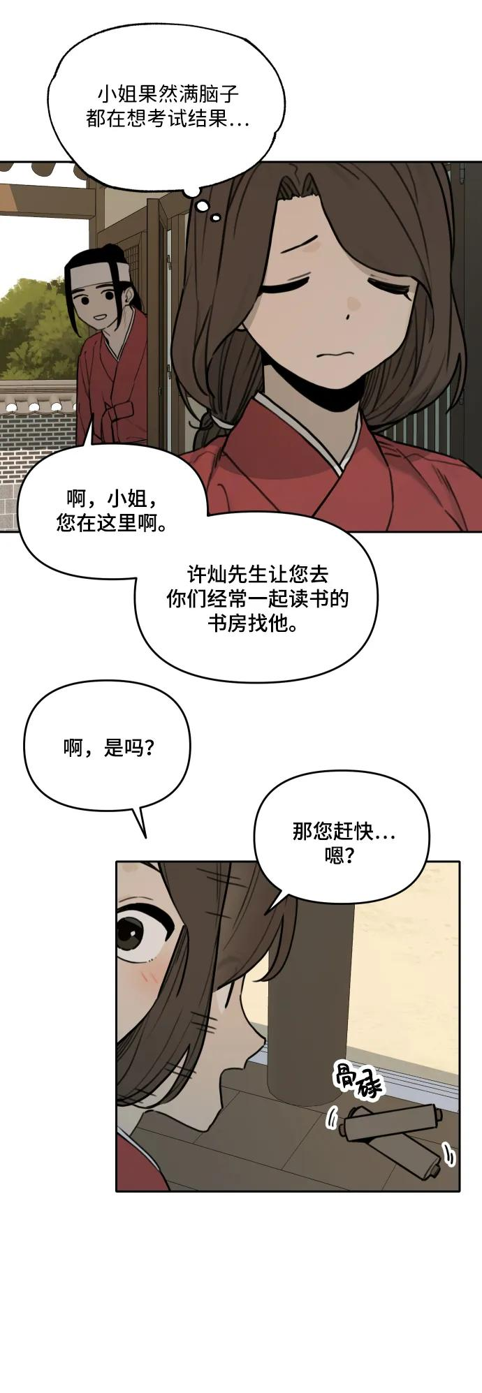 [第143话] 外传（3） 第32页