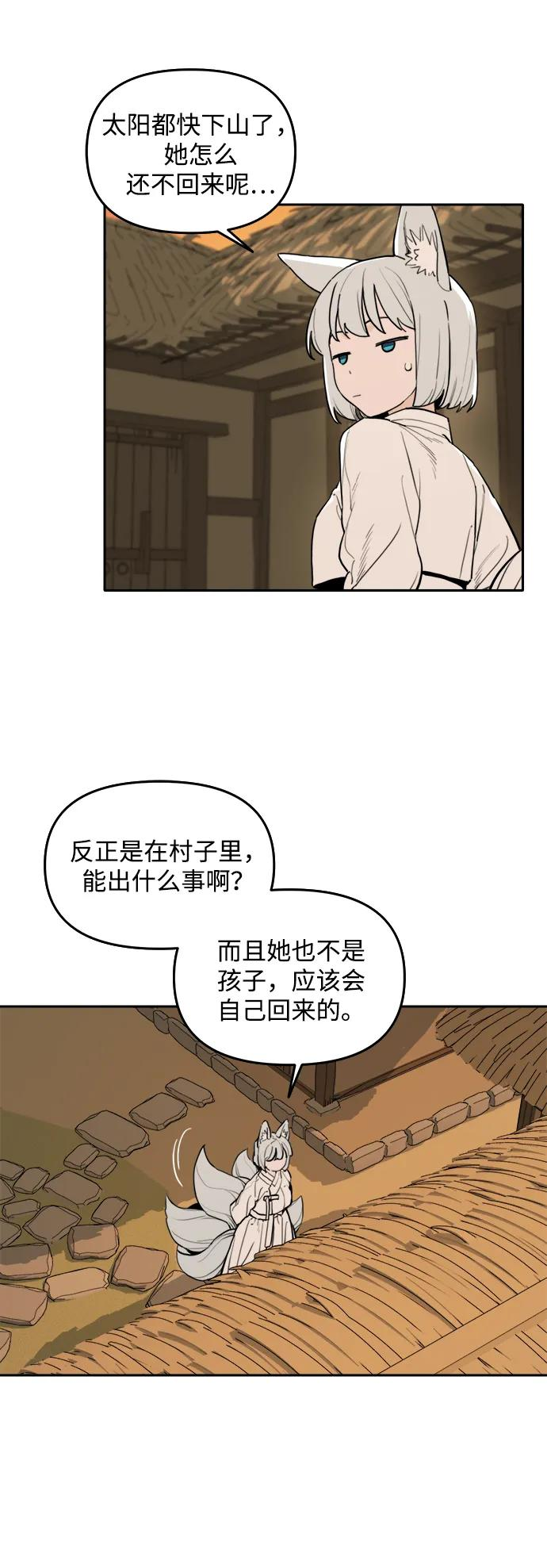 [第145话] 外传（5） 第3页