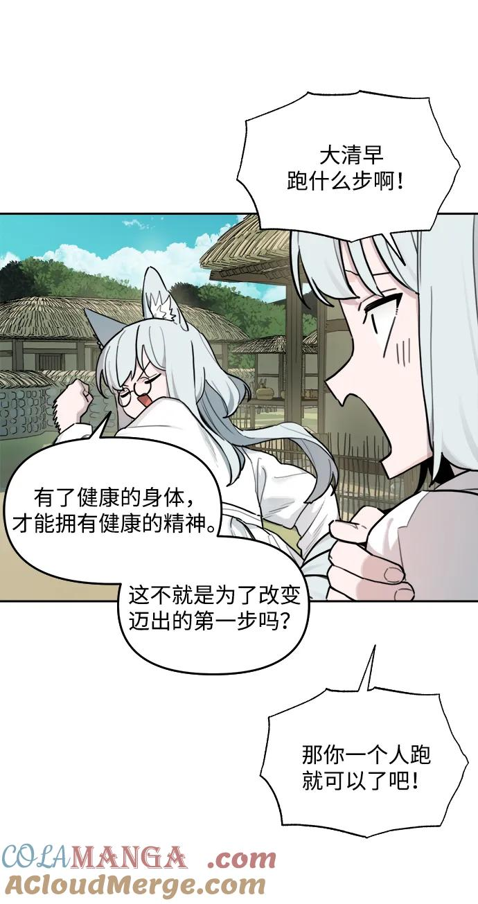 [第145话] 外传（5） 第13页