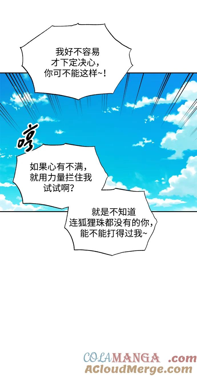 [第145话] 外传（5） 第16页