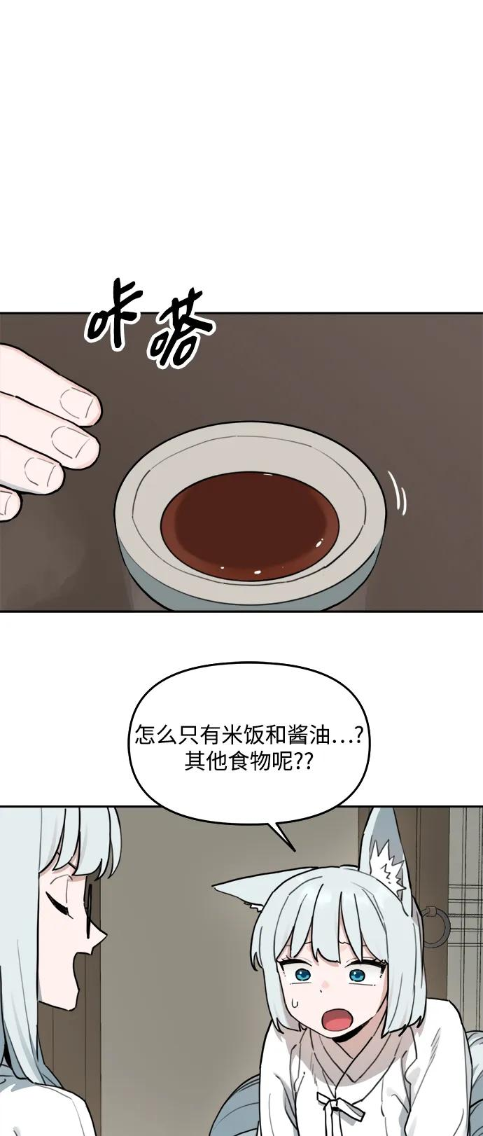 [第145话] 外传（5） 第20页