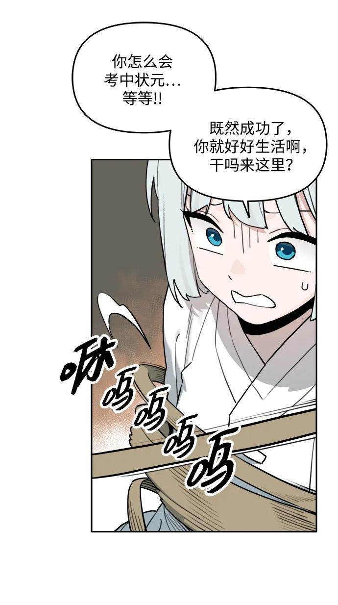 [第145话] 外传（5） 第41页