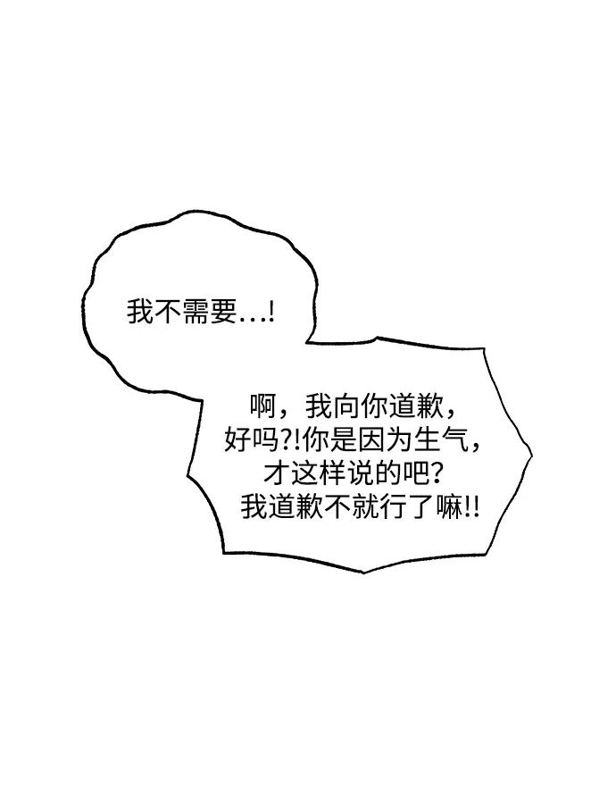 [第145话] 外传（5） 第44页