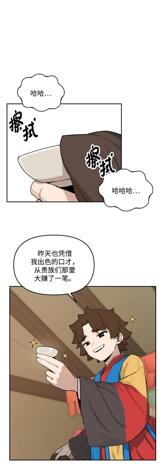 [第146话] 外传（6） 第2页